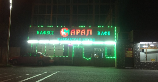 Фото номер 1 - Aura, кафе - Алматы, Казахстан