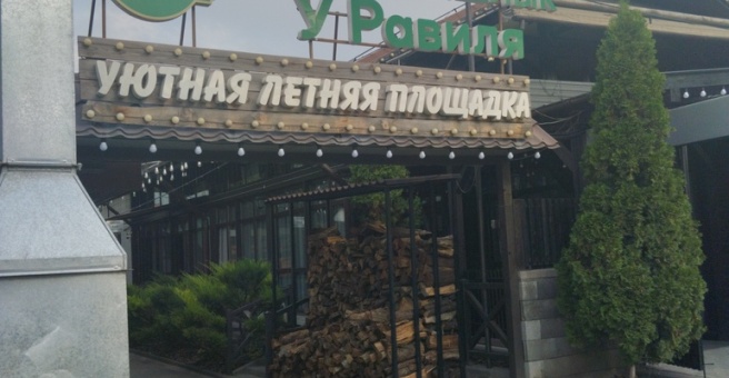 Фото номер 6 - Шашлык У Равиля, кафе - Алматы, Казахстан