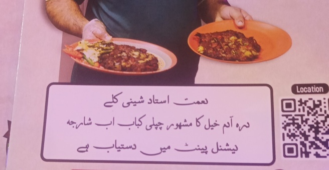 Фото номер 6 - Kabab Al Madina, cafeteria - Dubai, UAE