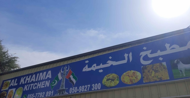 Фото номер 1 - Al Khaima Kitchen, restaurant - Dubai, UAE