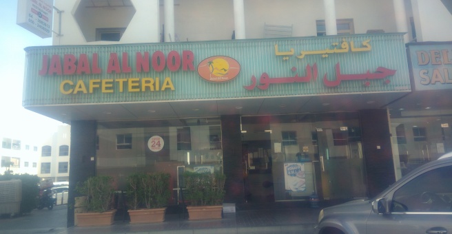 Фото номер 5 - Jabal Al Noor, restaurant - Dubai, UAE