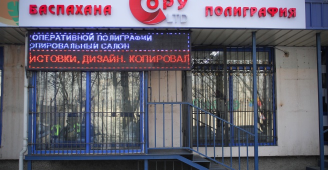Фото номер 4 - Копия, центр оперативной полиграфии и рекламы - Алматы, Казахстан