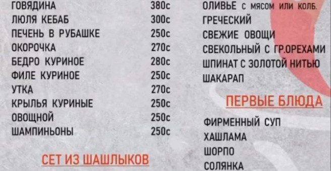Фото номер 3 - Шашлык center, кафе - Бишкек, Кыргызстан