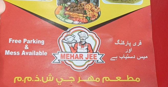 Фото номер 1 - Mehar Jee Restaurant  - Dubai, UAE