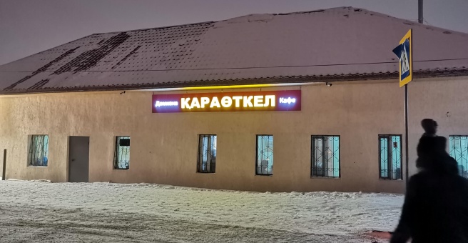 Фото номер 3 - Береке, кафе восточной кухни - Астана, Казахстан