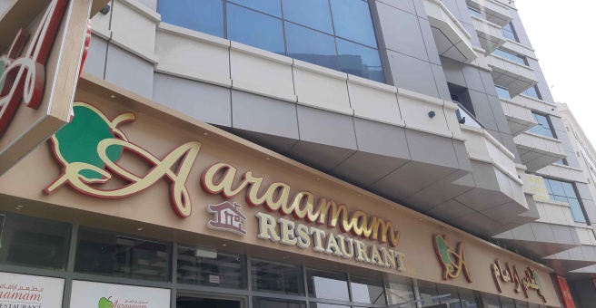Фото номер 6 - Aaraamam, restaurant - Dubai, UAE