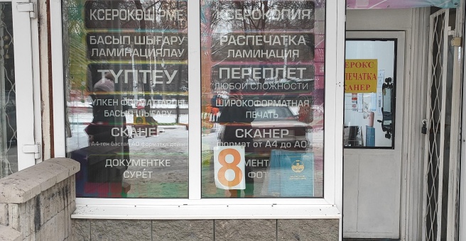 Фото номер 3 - Копировальный центр - Алматы, Казахстан