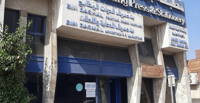 Фото номер 3 - Bin Dasmal Printing Press & Stationery - Dubai, UAE
