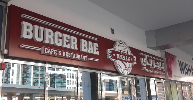 Фото номер 1 - Burger BAE, cafe - Dubai, UAE