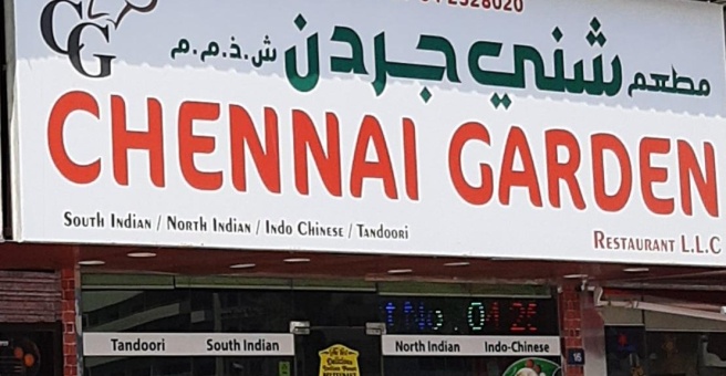 Фото номер 2 - Chennai Garden, restaurant - Dubai, UAE