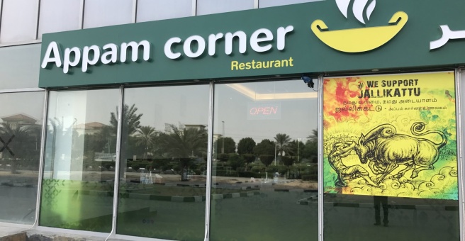 Фото номер 1 - Appam Corner, restaurant - Dubai, UAE