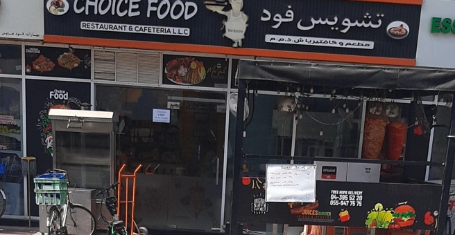 Фото номер 1 - Choice Food , restaurant and cafeteria - Dubai, UAE