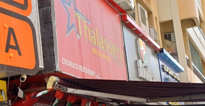 Фото номер 1 - Thalassery Star, restaurant - Dubai, UAE