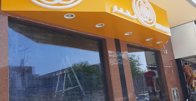 Фото номер 1 - Amba Restaurant - Dubai, UAE