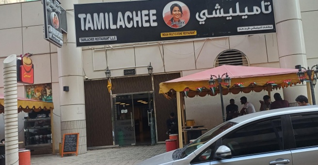 Фото номер 1 - Tamilachee , restaurant - Dubai, UAE