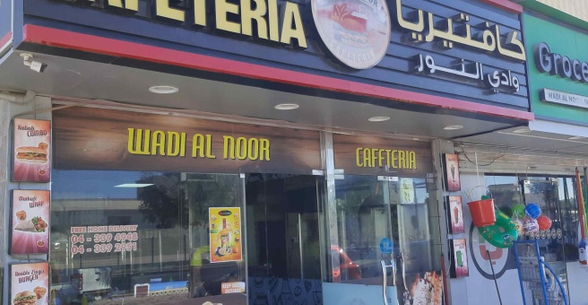 Фото номер 1 - Wadi Al Noor, cafeteria - Dubai, UAE