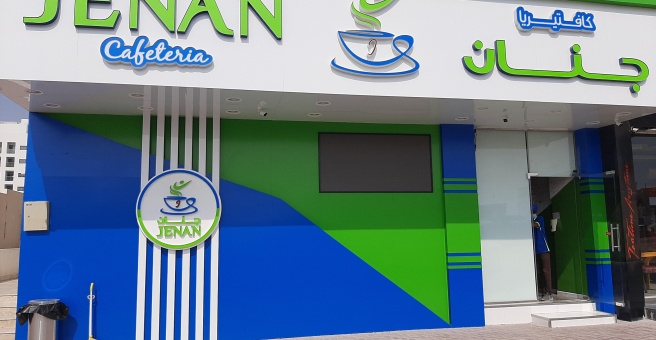 Фото номер 1 - Jenan , cafeteria - Dubai, UAE