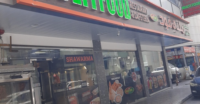 Фото номер 3 - Multi Food, restaurant and cafeteria - Dubai, UAE