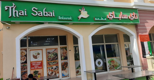 Фото номер 3 - Thai Sabai, restaurant - Dubai, UAE