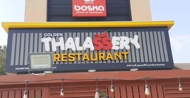 Фото номер 1 - Golden Thalassery Resturant - Dubai, UAE