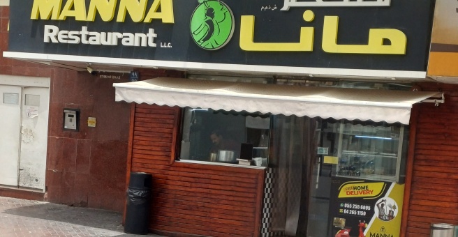 Фото номер 1 - Manna Restaurant - Dubai, UAE