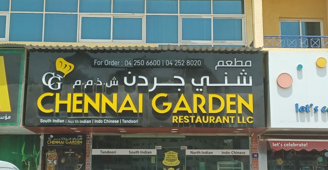 Фото номер 4 - Chennai Garden, restaurant - Dubai, UAE