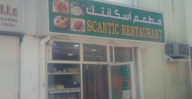 Фото номер 2 - Scantic, restaurant - Dubai, UAE