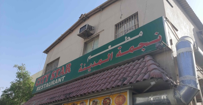 Фото номер 1 - City Star, restaurant - Dubai, UAE