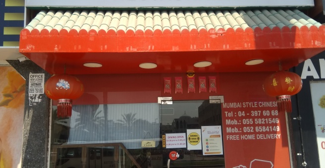 Фото номер 1 - Little China , restaurant - Dubai, UAE