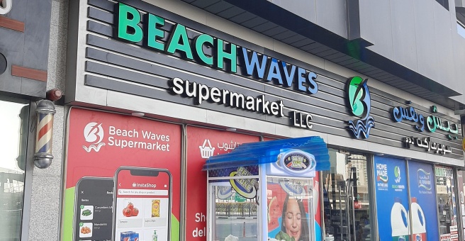 Фото номер 2 - Beach Waves, supermarket - Dubai, UAE