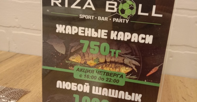 Фото номер 2 - RizaBall, лаундж-бар - Астана, Казахстан
