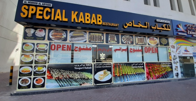 Фото номер 1 - Al Hodhod Al Abyadh Special Kabab, restaurant - Dubai, UAE