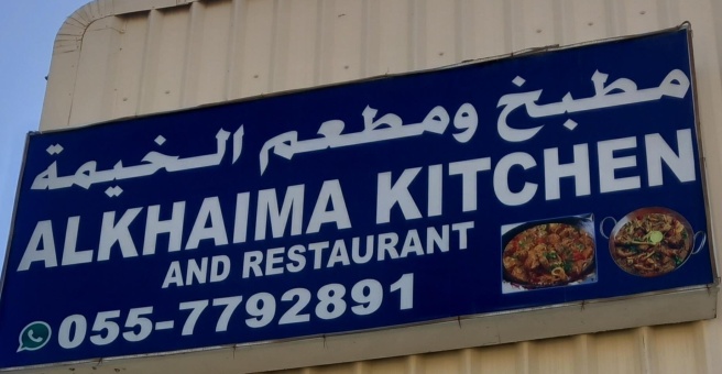 Фото номер 2 - Al Khaima Kitchen, restaurant - Dubai, UAE