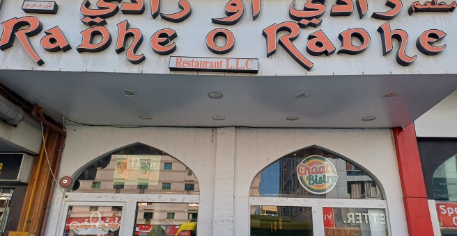 Фото номер 2 - Radhe O Radhe Restaurant - Dubai, UAE
