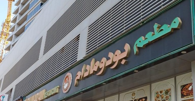 Фото номер 3 - Pudumadam, restaurant - Dubai, UAE