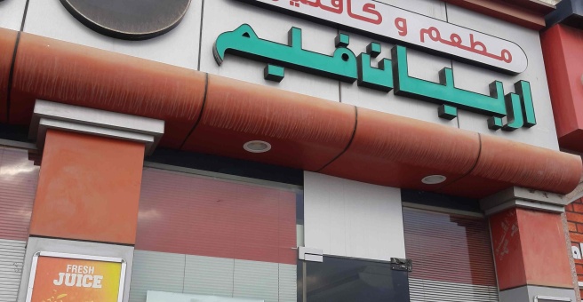 Фото номер 2 - Arabian Fame, restaurant and cafeteria - Dubai, UAE