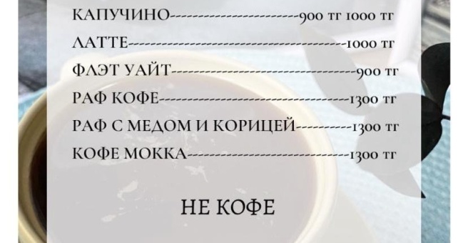 Фото номер 5 - Coffee Cubano, кофейня - Алматы, Казахстан