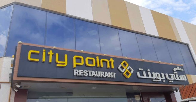 Фото номер 1 - City Point Restaurant - Dubai, UAE
