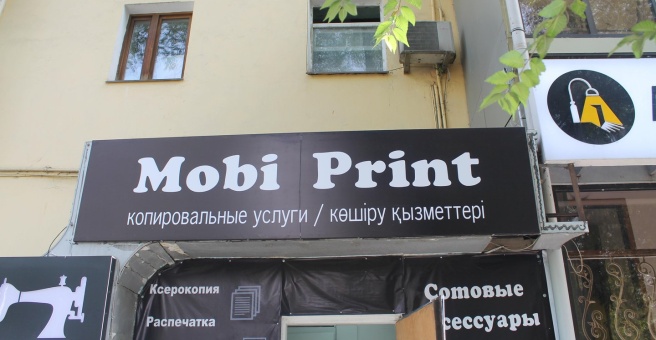 Фото номер 5 - Mobi Print, копировальный центр - Алматы, Казахстан