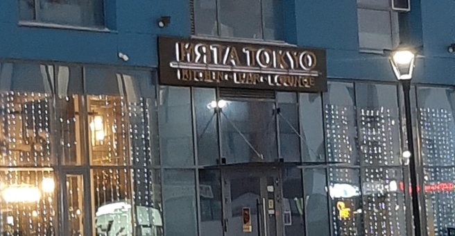 Фото номер 1 - Tokyo, лаундж-бар - Астана, Казахстан