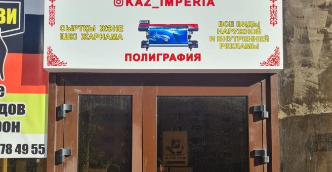 Фото номер 3 - Каз Империя, рекламно-производственная компания - Астана, Казахстан