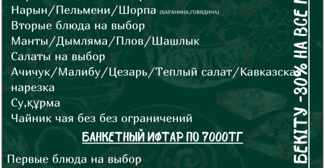 Фото номер 5 - Zeine, плов центр - Астана, Казахстан