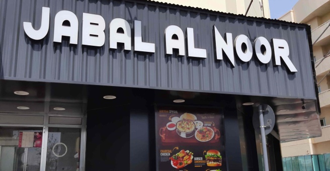 Фото номер 3 - Jabal Al Noor, restaurant - Dubai, UAE