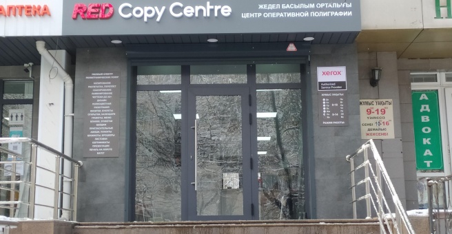 Фото номер 6 - RED Copy Centre, сеть салонов оперативной полиграфии - Алматы, Казахстан