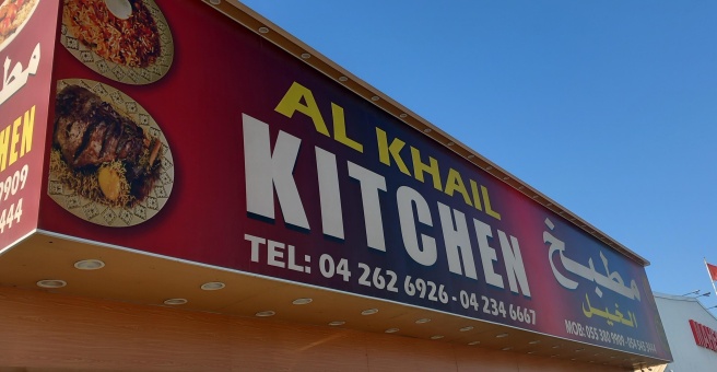 Фото номер 3 - Al Khail Kitchen, restaurant - Dubai, UAE