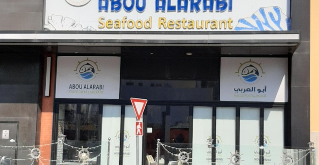 Фото номер 1 - Abou Al Arabi, seafood restaurant - Dubai, UAE