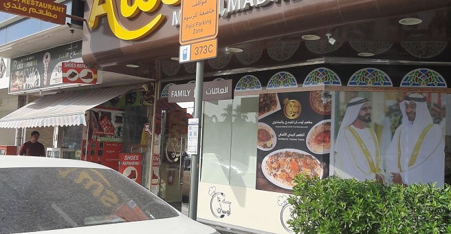Фото номер 2 - Awsan, restaurant - Dubai, UAE