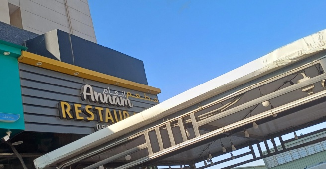 Фото номер 1 - Annam, restaurant - Dubai, UAE