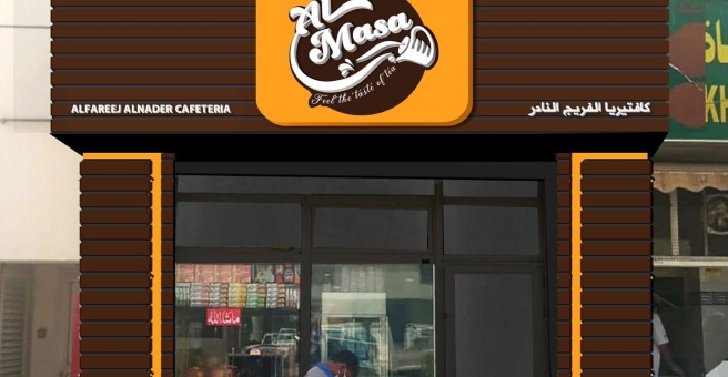 Фото номер 4 - Al Masa, cafeteria - Dubai, UAE