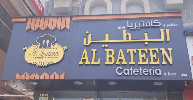 Фото номер 2 - Al Bateen, restaurant - Dubai, UAE